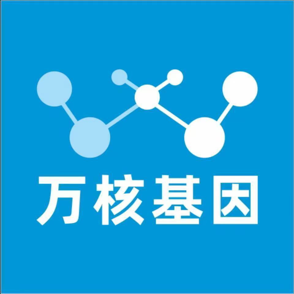 衡水饶阳万核医学基因检测咨询服务点